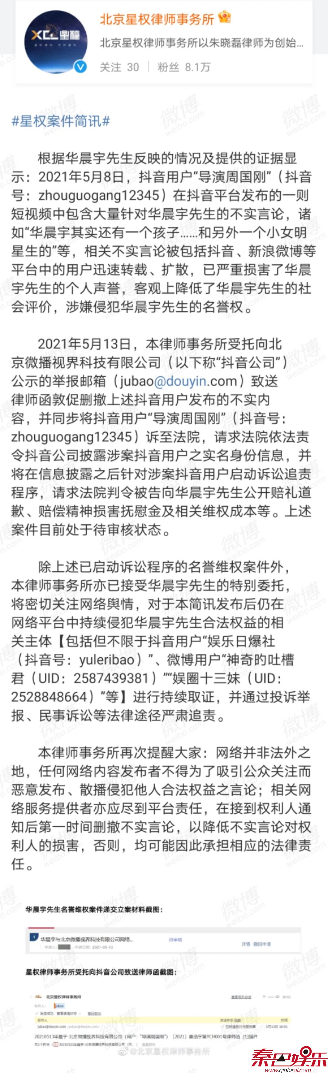 华晨宇方起诉造谣者现已立案 表态将追责到底