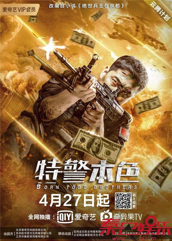 《特警本色》今日上映 聚焦一线警察致敬无名英雄