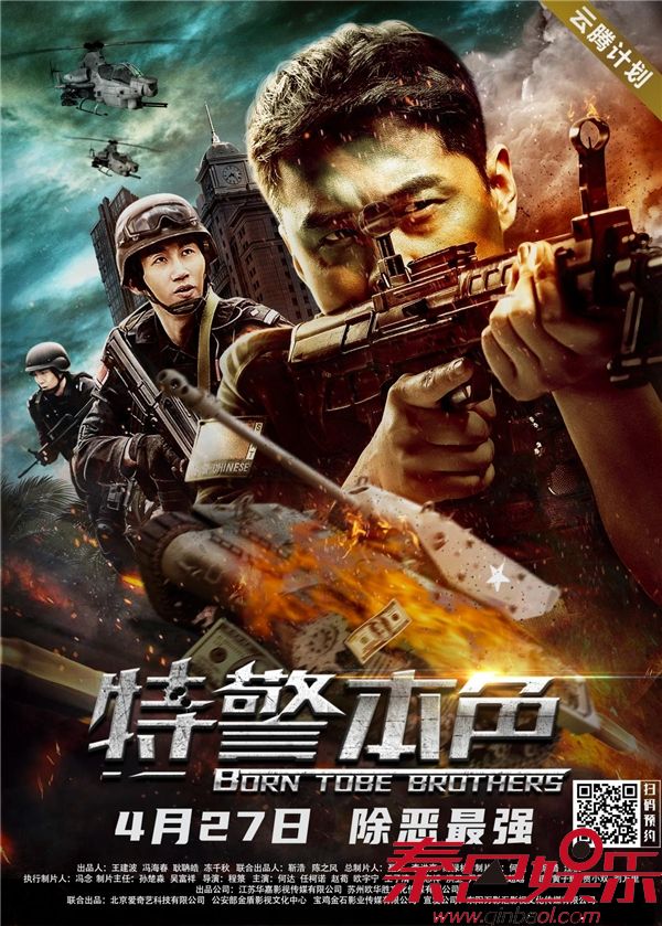电影《特警本色》定档4月27日，硬汉特警团击杀毒枭！