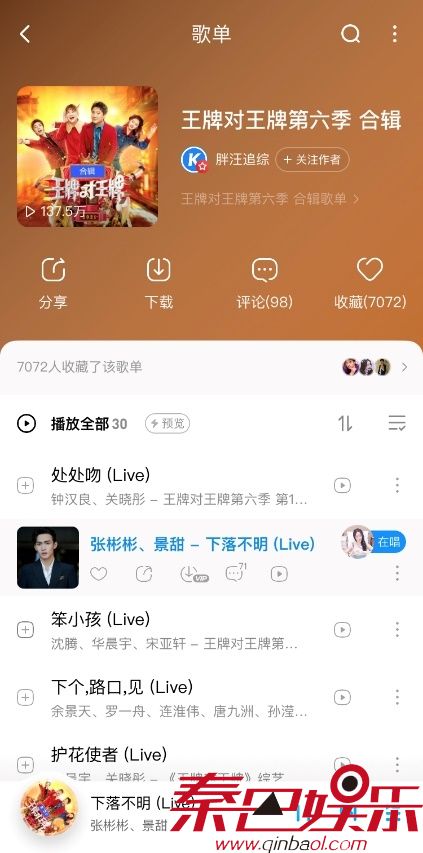 《王牌对王牌6》收官音频上线酷狗 景甜张彬彬牵手合唱