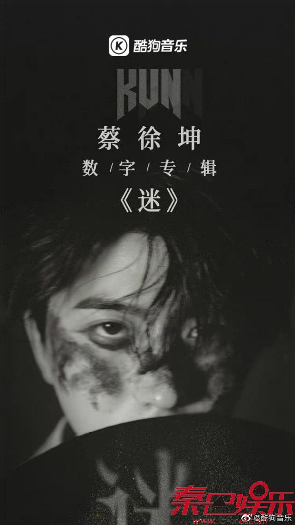 蔡徐坤《迷》独具匠人精神 销量持续升温解锁酷狗重磅彩蛋