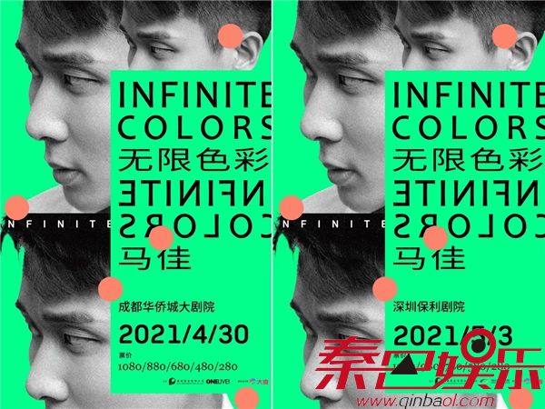 《Infinite Colors无限色彩》马佳个人音乐会双城开票