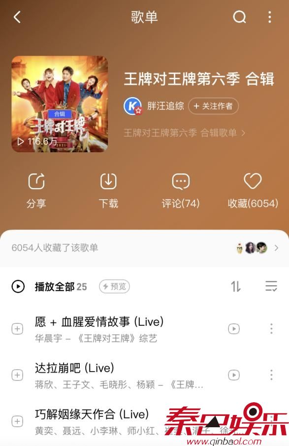 《王牌对王牌》华晨宇关晓彤演绎港风舞台音频即将上线酷狗