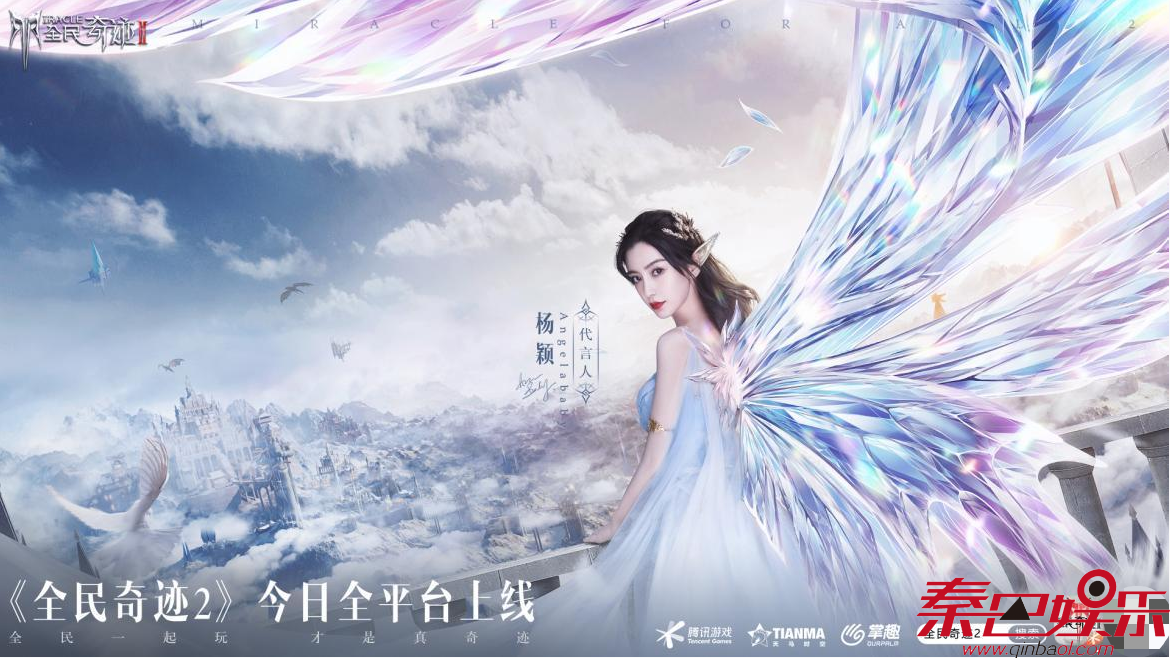 全民一起玩，才是真奇迹！腾讯旗舰级华丽魔幻手游《全民奇迹2》今日全平台上线！