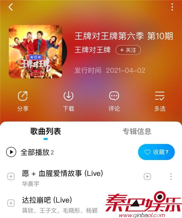 《王牌对王牌》华晨宇阿卡贝拉版《疯人院》上线酷狗 掀收听热潮