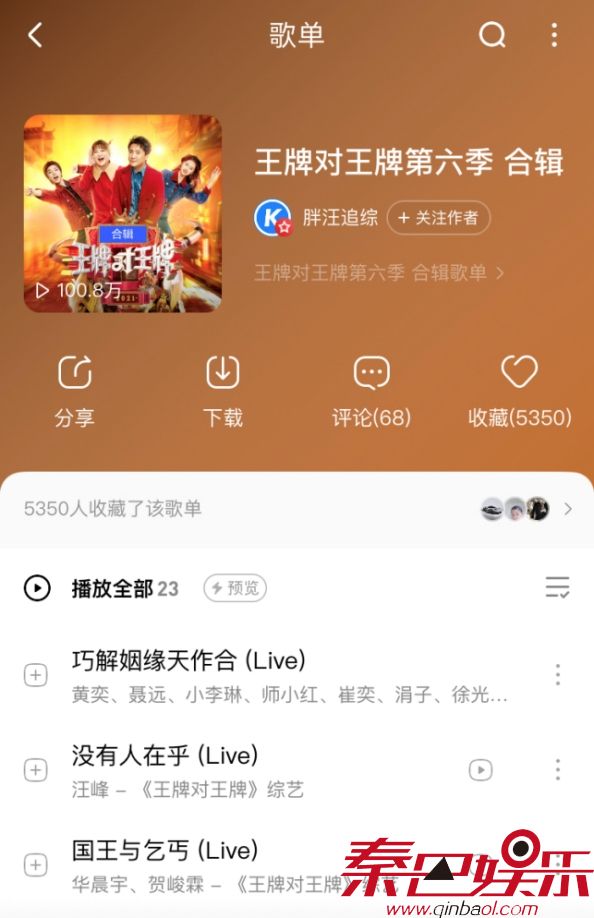 《王牌对王牌》华晨宇高能串烧即将来袭 节目音频同步上线酷狗