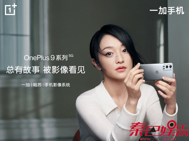 周迅、胡歌代言大片上线，一加手机彰显影像实力