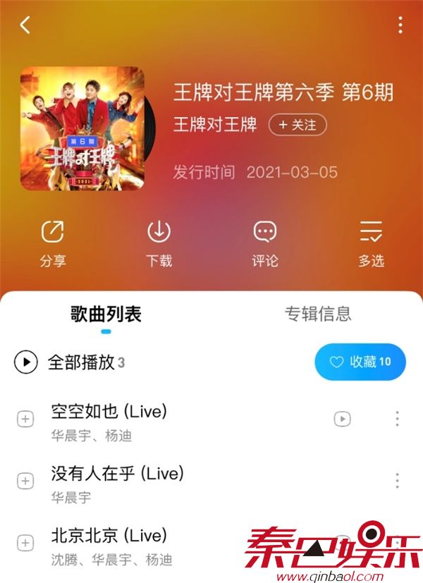 《王牌对王牌》沈腾华晨宇上演“汪峰秀”在酷狗掀起收听热潮