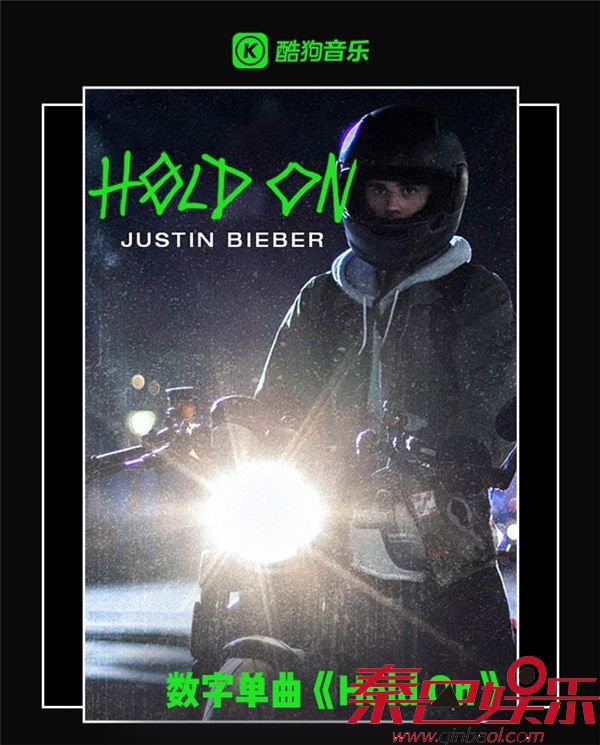 Justin Bieber新单上线酷狗 《Hold On》掀全球性收听热潮