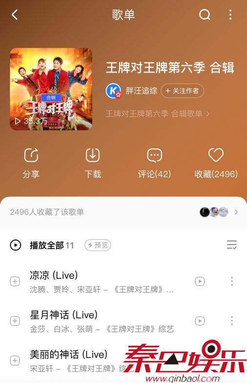 《王牌对王牌》沈腾华晨宇“汪峰”模仿秀来袭 音源将上线酷狗
