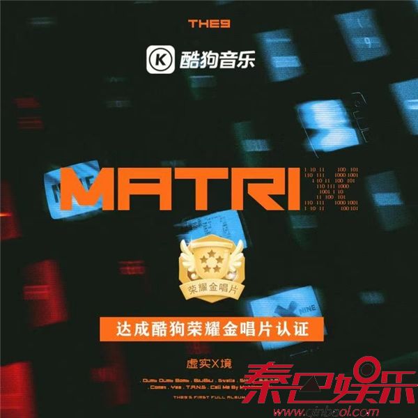 THE9专辑斩获酷狗荣耀金唱片认证虞书欣个人舞台颠覆想象