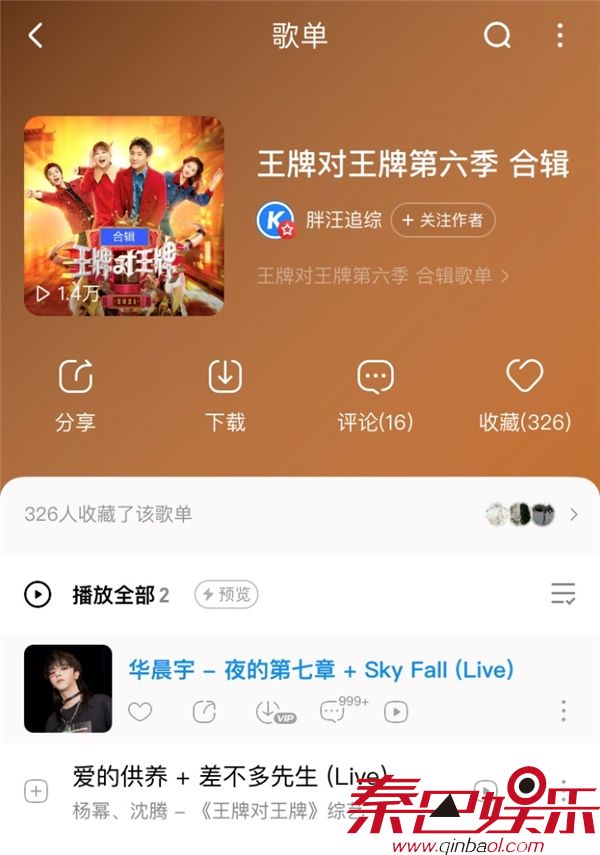 网友爆料华晨宇将再唱“快男”参赛曲《亲爱的小孩》 音频锁定酷狗
