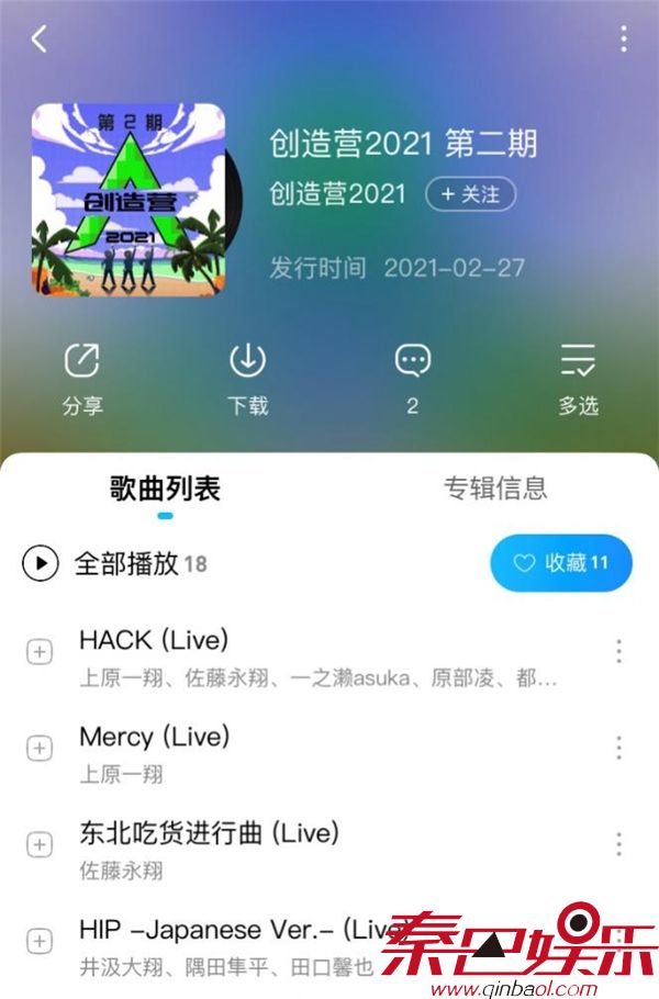 《创造营2021》周深与学员高能合唱斩获酷狗歌曲助力专区榜首