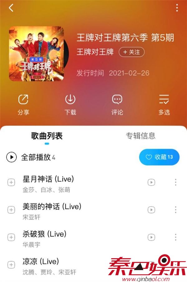 《王牌对王牌》华晨宇献唱《杀破狼》掀回忆杀 音频上线酷狗
