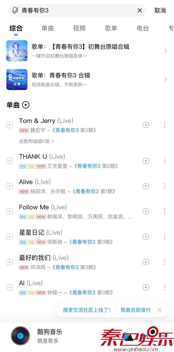 《青春有你3》初评级落下帷幕 舞台音频、片段上线酷狗音乐