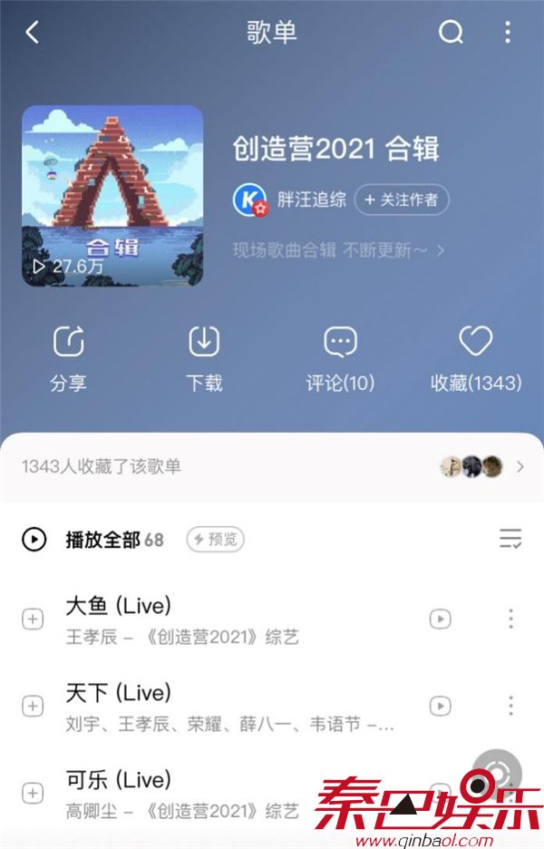 《创造营2021》首轮A班成员即将诞生 节目音频酷狗同步上线
