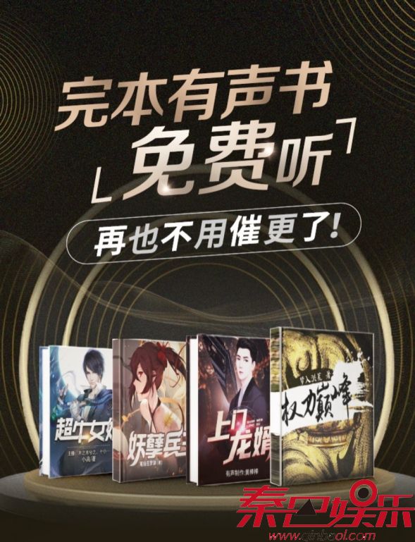酷狗听书“试水”收听全免费 新增多部热门作品