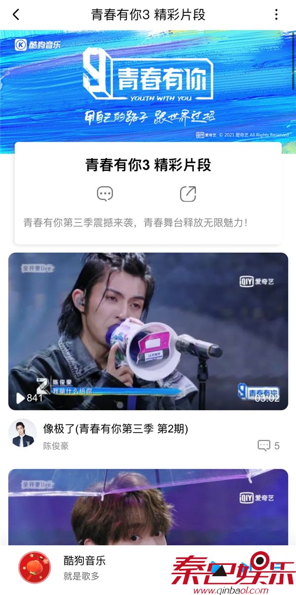 《青春有你3》初评级片段上线酷狗 梁森被网友称“神仙男孩”