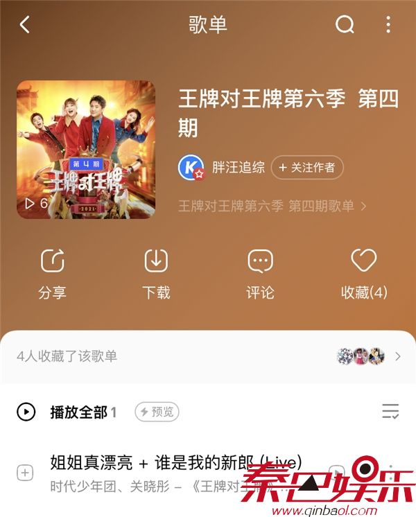 《王牌对王牌》关晓彤时代少年团梦幻合作引爆心动 音频上线酷狗