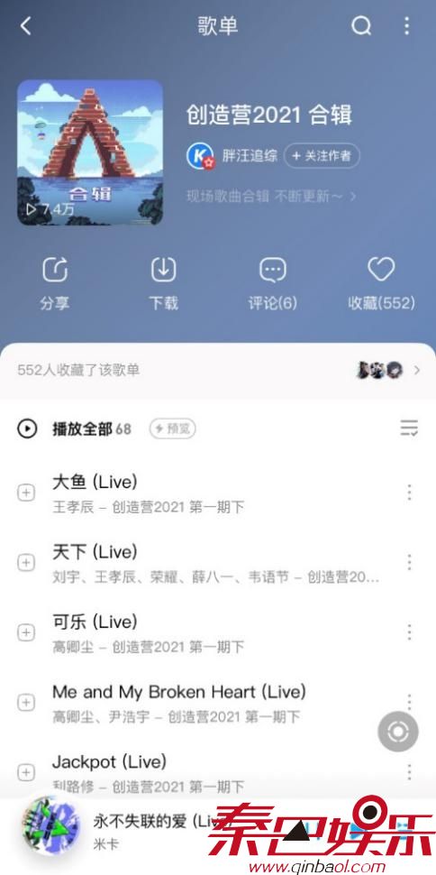 《创造营2021》初评级上线 米卡在酷狗获999+热评