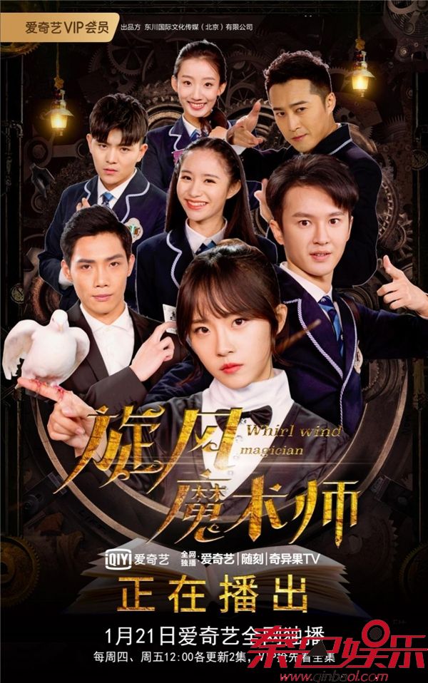 独家看魔术学院青春故事 《旋风魔术师》上线爱奇艺